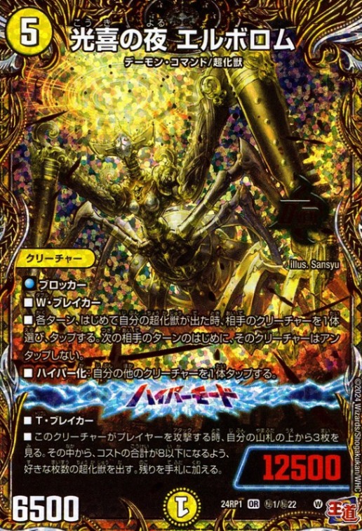 光喜の夜 エルボロム_OR_秘1/秘22