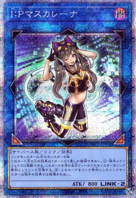 Ｉ：Ｐマスカレーナ（右目ウインク）_PSE_PAC1-JP034