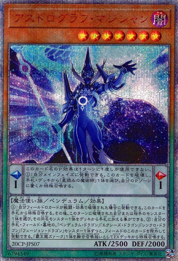 アストログラフ・マジシャン_20thSE_20CP-JPS07
