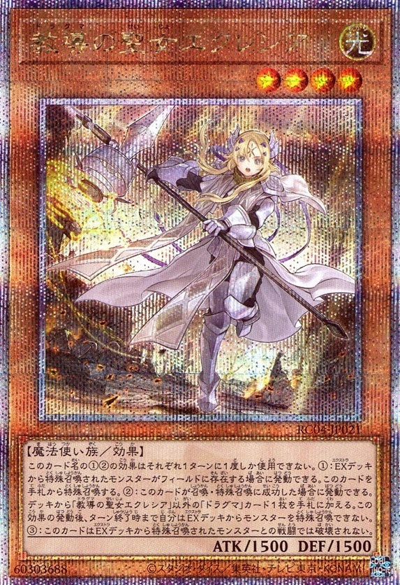 教導の聖女エクレシア_25thレア_RC04-JP021