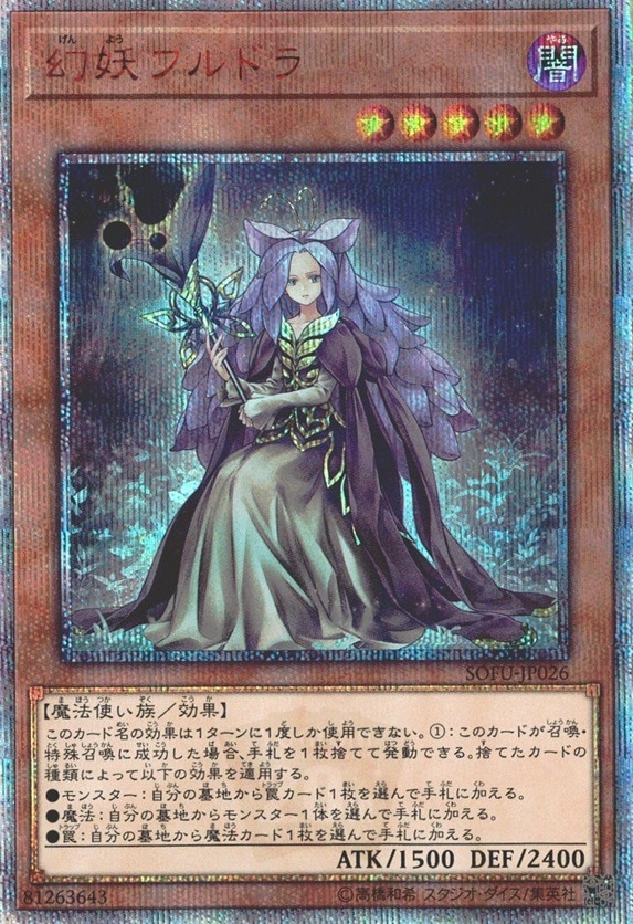 幻妖フルドラ_20thSE_SOFU-JP026