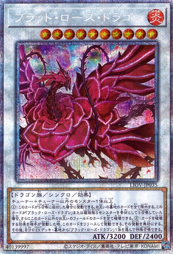 ブラッド・ローズ・ドラゴン_PSE_LIOV-JP035