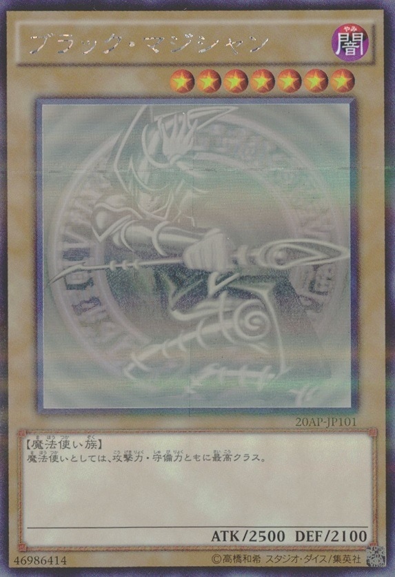 ブラック・マジシャン　(跳躍)_HRP_20AP-JP101