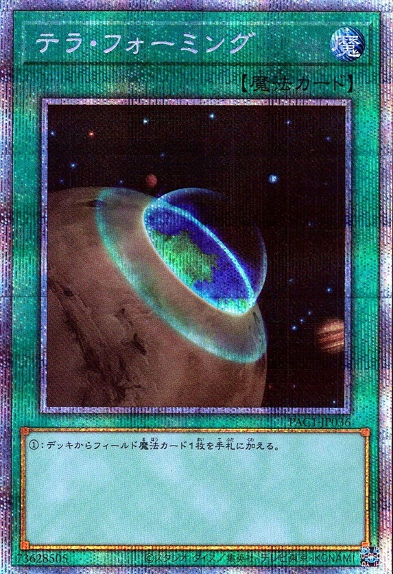 テラ・フォーミング_PSE_PAC1-JP036