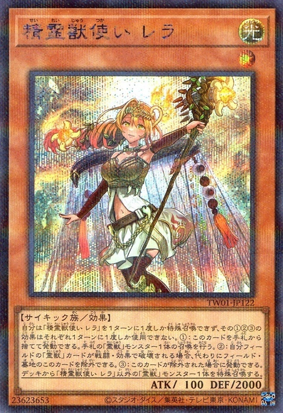 精霊獣使い レラ_SEP_TW01-JP122