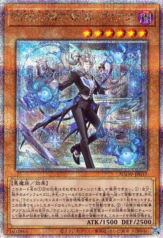 白銀の城の執事 アリアス_25thレア_AGOV-JP017