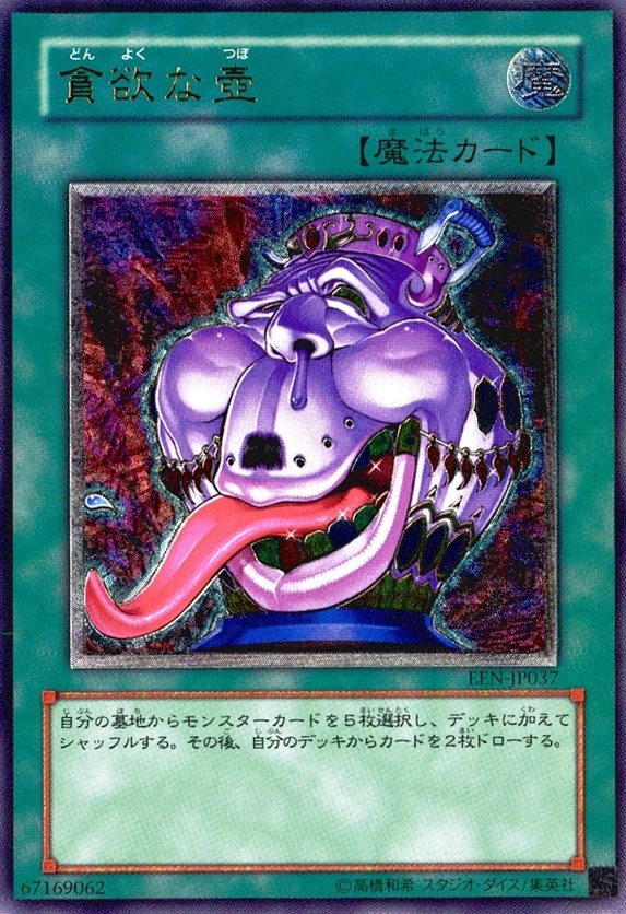 貪欲な壺_UL_EEN-JP037