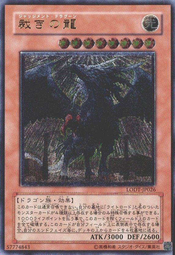 裁きの龍_UL_LODT-JP026