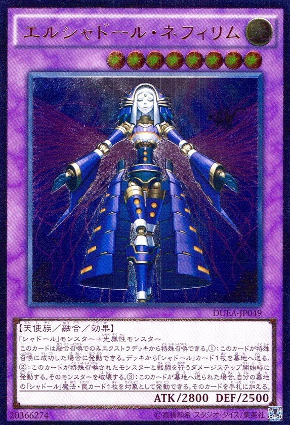 エルシャドール・ネフィリム_UL_DUEA-JP049