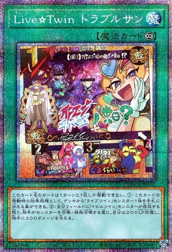 Ｌｉｖｅ☆Ｔｗｉｎ トラブルサン_PSE_DAMA-JP062