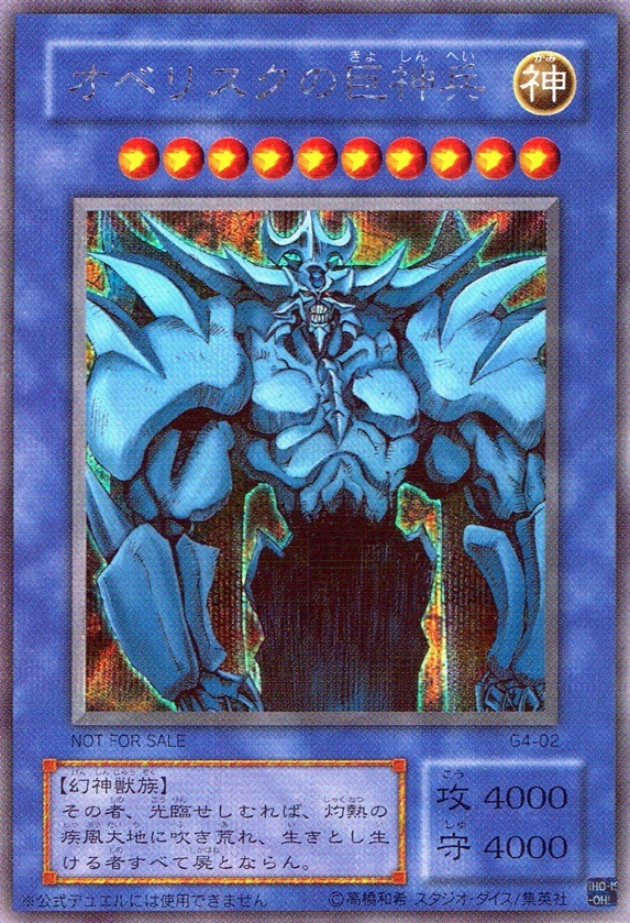 オベリスクの巨神兵(初期絵)_SE_G4-02