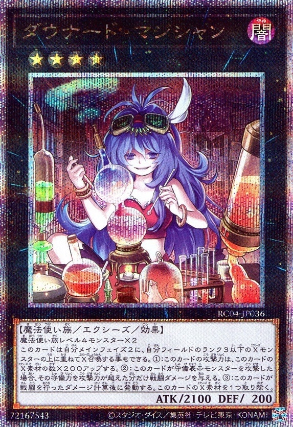 ダウナード・マジシャン_25thレア_RC04-JP036