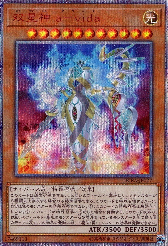 双星神 ａ－ｖｉｄａ_20thSE_RIRA-JP027