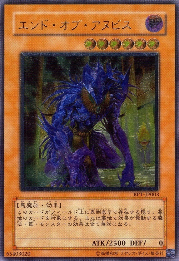 エンド・オブ・アヌビス_UL_BPT-JP003