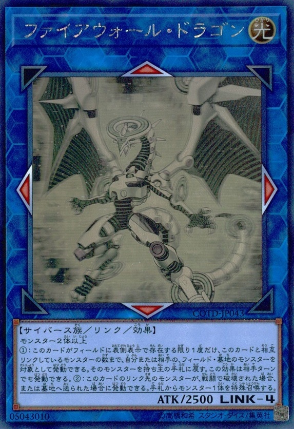 ファイアウォール・ドラゴン（背景青左手手前）_HR_COTD-JP043