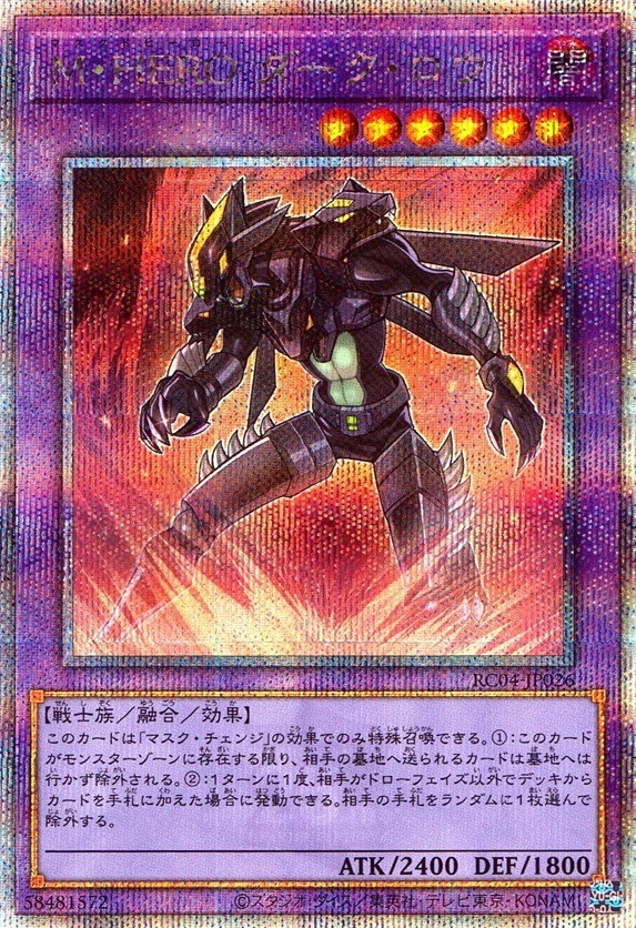 Ｍ・ＨＥＲＯ ダーク・ロウ_25thレア_RC04-JP026