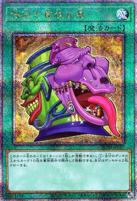 強欲で貪欲な壺_25thレア_RC04-JP057