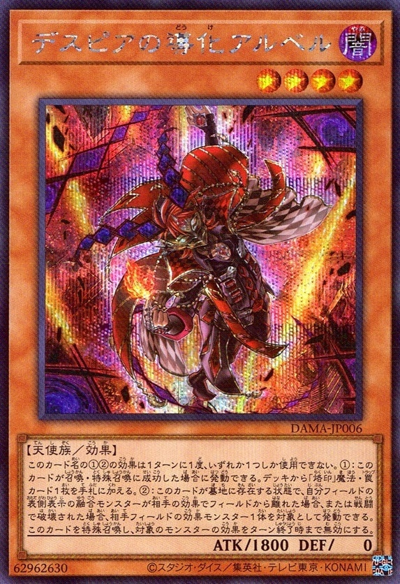 デスピアの導化アルベル_SE_DAMA-JP006