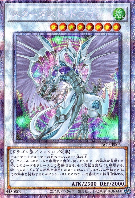 スターダスト・ドラゴン（右手が前・羽広げ）_PSE_PAC1-JP006 の