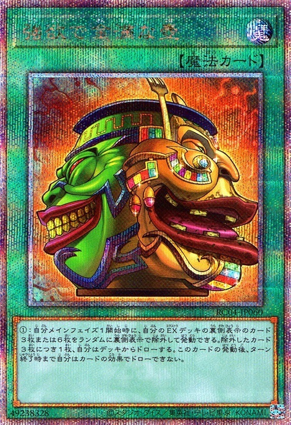 強欲で金満な壺_25thレア_RC04-JP060