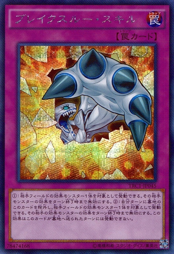 ブレイクスルー・スキル_SE_TRC1-JP045