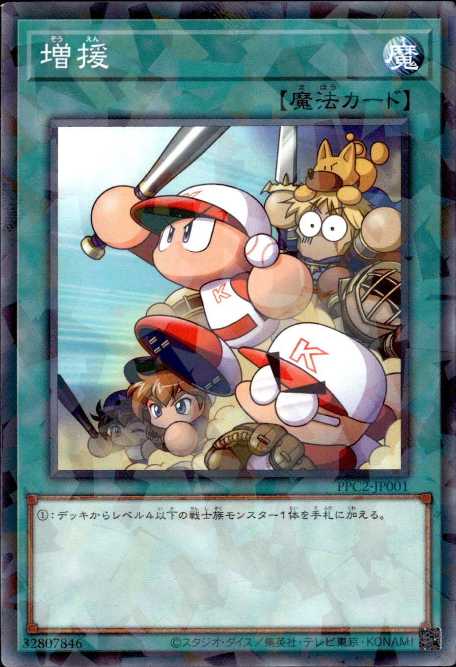 増援（パワプロキャラ）_NP_PPC2-JP001