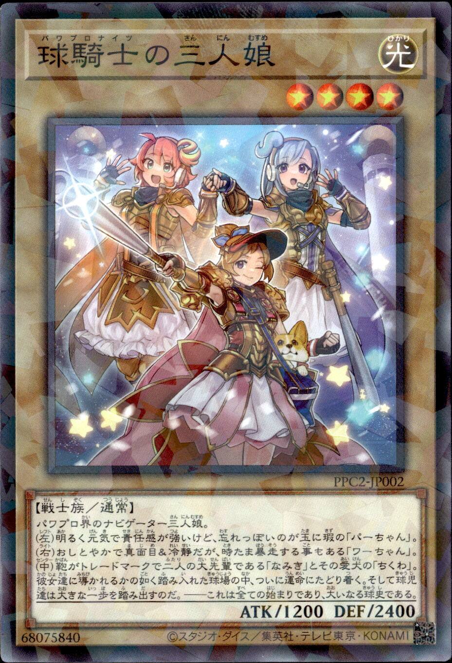 球騎士の三人娘_NP_PPC2-JP002