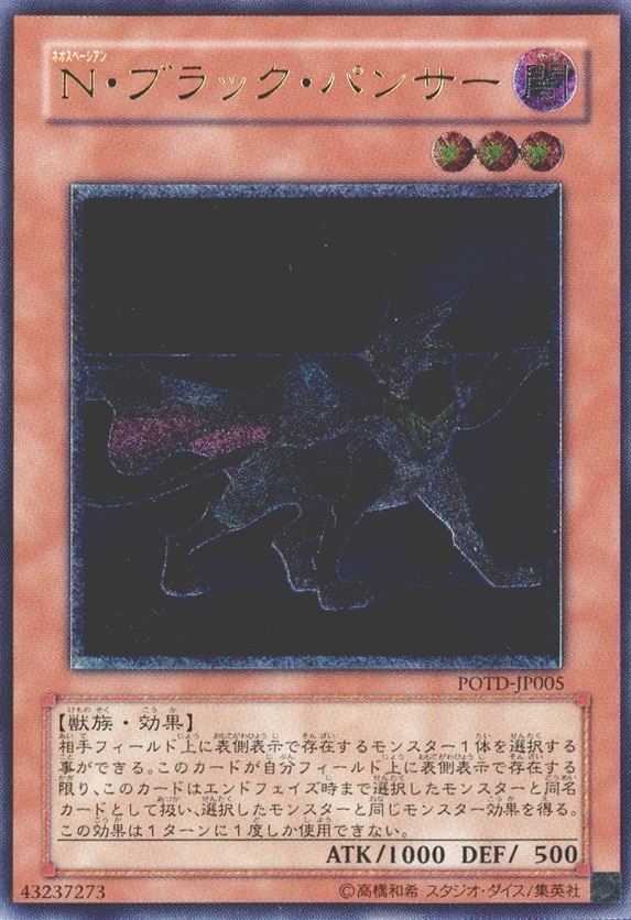 Ｎ・ブラック・パンサー_UL_POTD-JP005