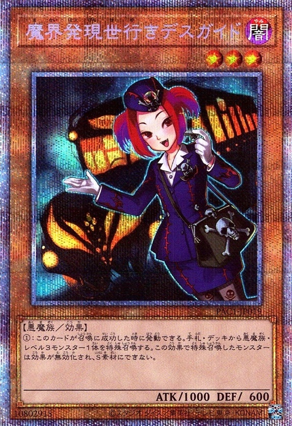 魔界発現世行きデスガイド（後ろ乗り物）_PSE_PAC1-JP019