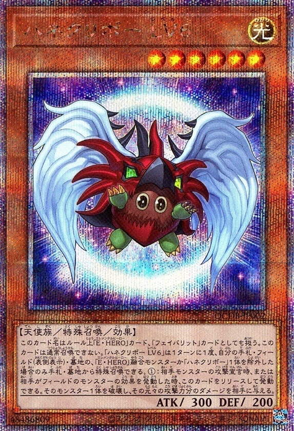 ハネクリボー ＬＶ６_25thレア_QCDB-JP002