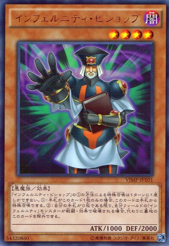 インフェルニティ・ビショップ_UR_VJMP-JP101