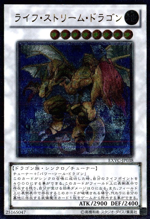 ライフ・ストリーム・ドラゴン_UL_EXVC-JP038