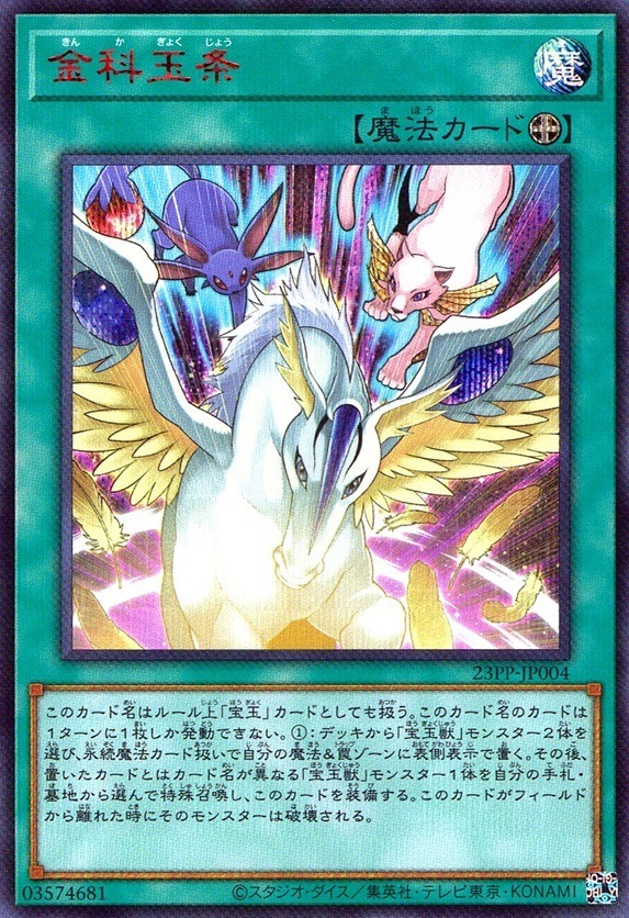 金科玉条（SPECIAL RED ver.）_SE_23PP-JP004