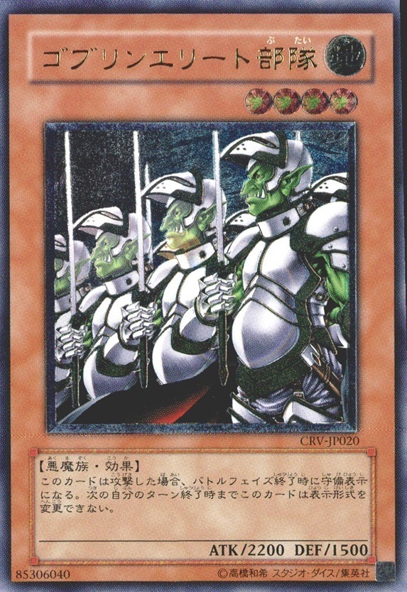 ゴブリンエリート部隊_UL_CRV-JP020