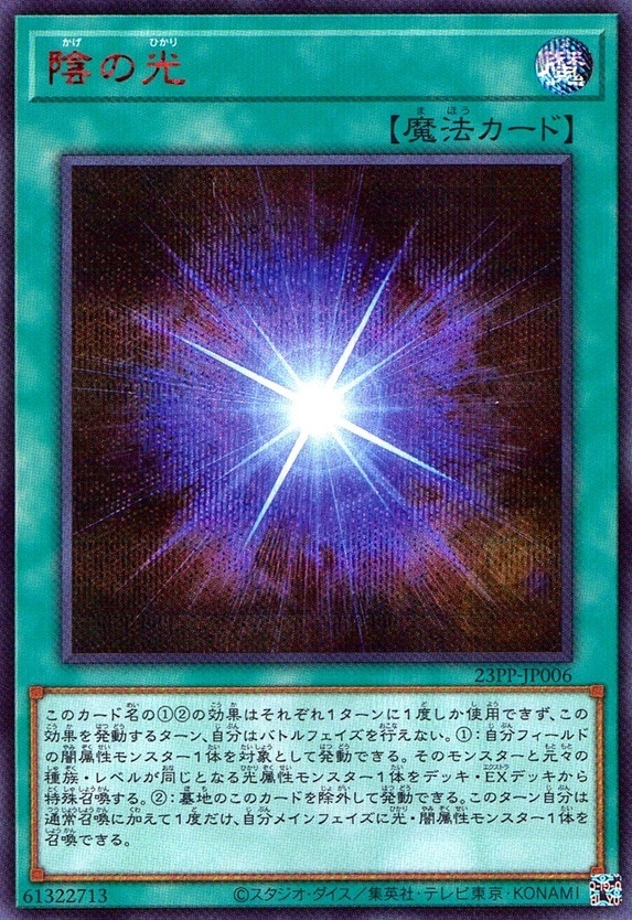 陰の光（SPECIAL RED ver.）_SE_23PP-JP006