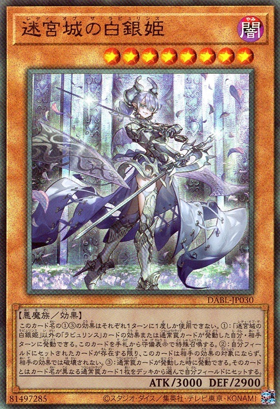 迷宮城の白銀姫_UL_DABL-JP030