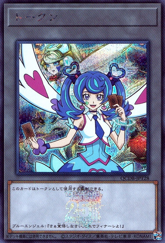 トークン（ブルーエンジェル）_SE_QCDB-JPT28