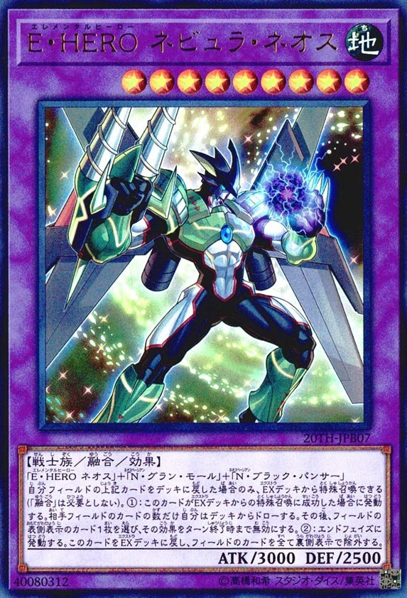 Ｅ・ＨＥＲＯ ネビュラ・ネオス_UR_20TH-JPB07