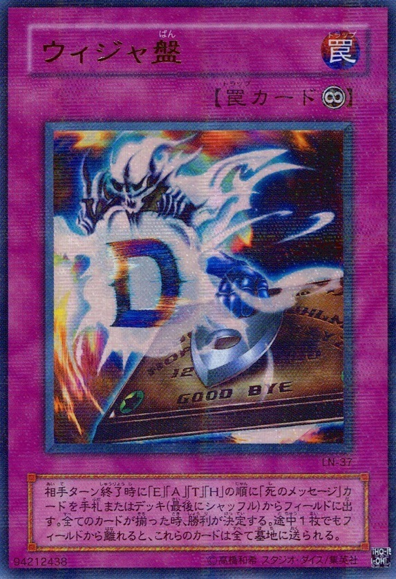 ウィジャ盤_UP_LN-37 のトレカ通販 | トレカエース