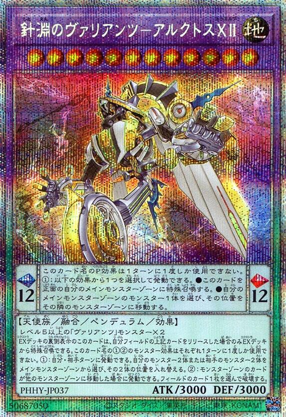 針淵のヴァリアンツ－アルクトスＸⅡ_PSE_PHHY-JP037