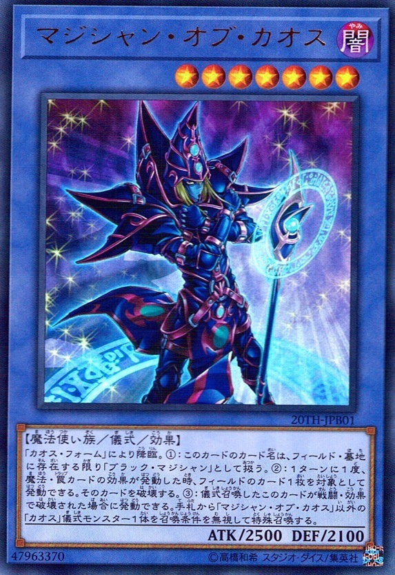 マジシャン・オブ・カオス_UR_20TH-JPB01
