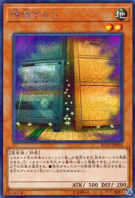 増殖するＧ_SE_RC03-JP004