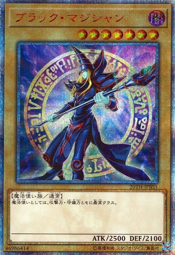 ブラック・マジシャン (杖両手持ち背景魔法陣)_20thSE_20TH-JPBS1 の