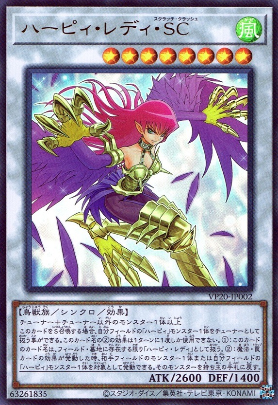 ネームエラー】遊戯王　バンダイ版　ハーピー・レディ1 ハーピー・レディ1 バンダイ版 エラーカード の通販 くろかわ