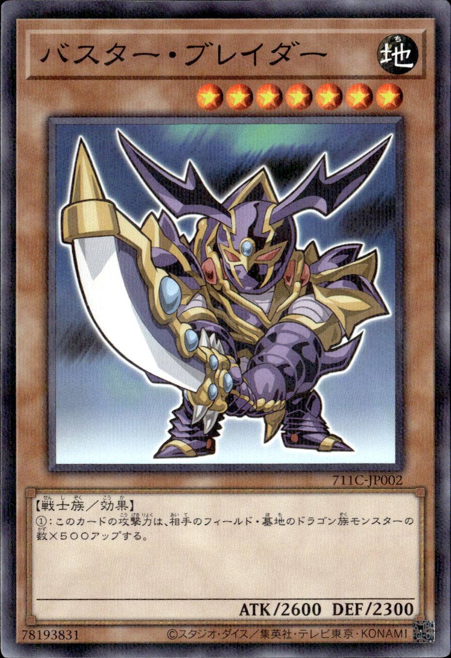匿名配送　バスターブレイダー 遊戯王 カード　枠ズレエラー 遊戯王 バスター・ブレイダー シク 枠ズレエラー 今だけ出品