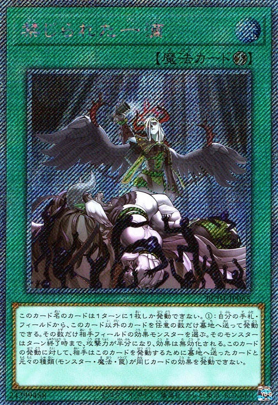 禁じられた一滴_EXSE_RC04-JP065