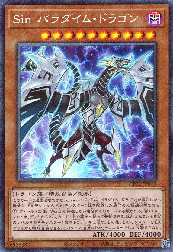 Ｓｉｎ パラダイム・ドラゴン_CR_CP20-JP019