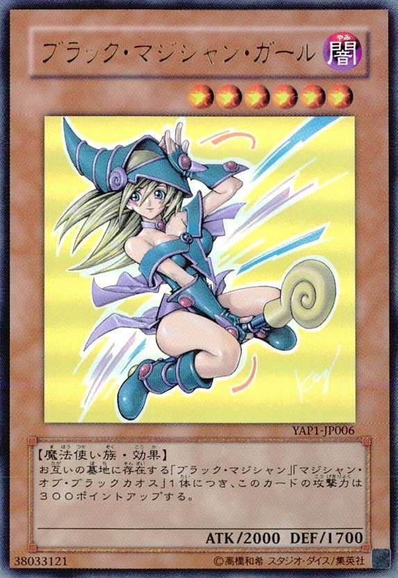 ブラック・マジシャン・ガール_UR_YAP1-JP006