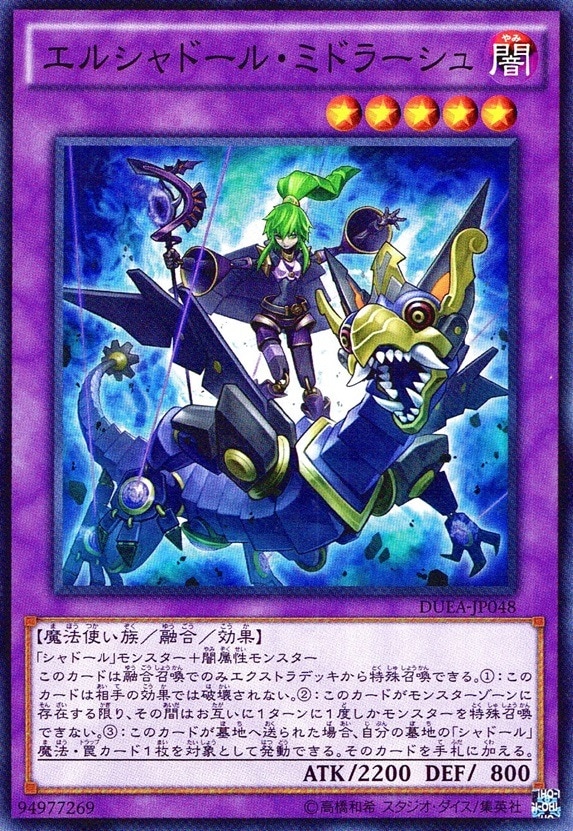 エルシャドール・ミドラーシュ_SR_DUEA-JP048