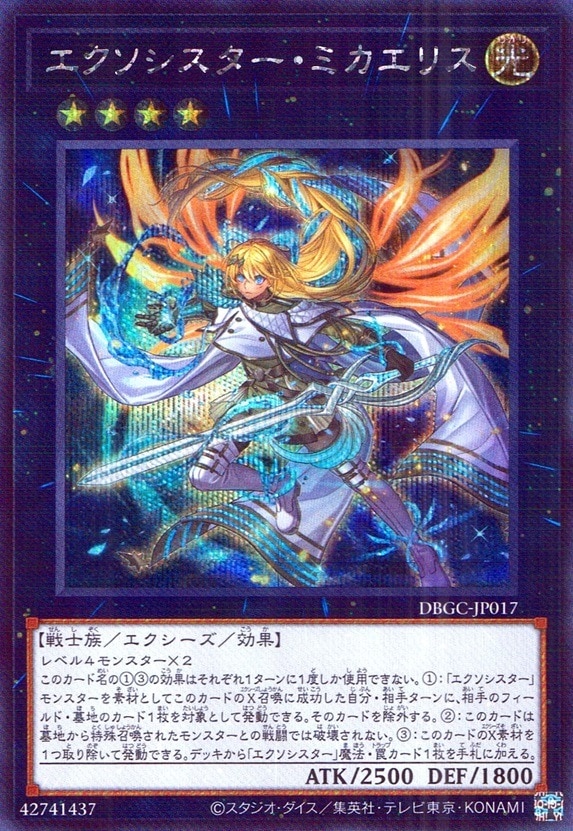 エクソシスター・ミカエリス_SE_DBGC-JP017